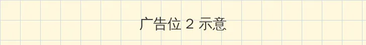大假一场 侧栏广告位